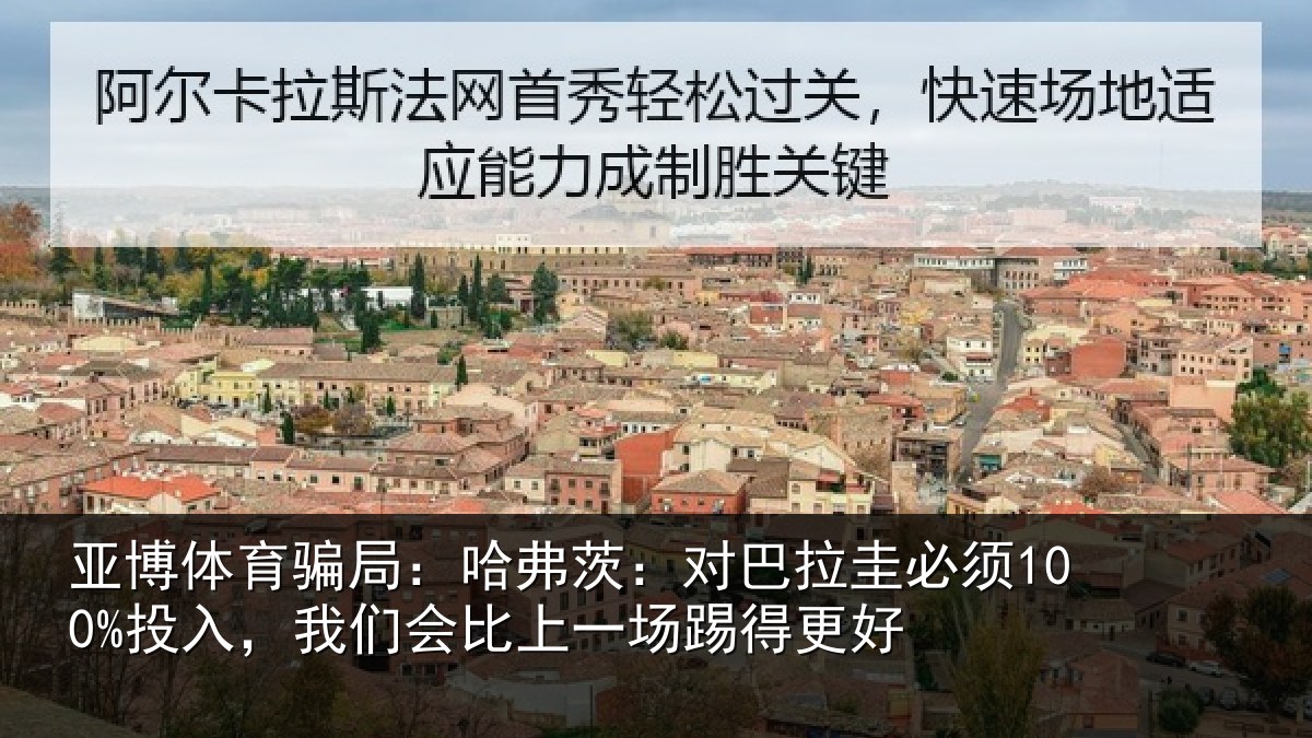 亚博体育骗局:哈弗相关情况入我相关情况更好