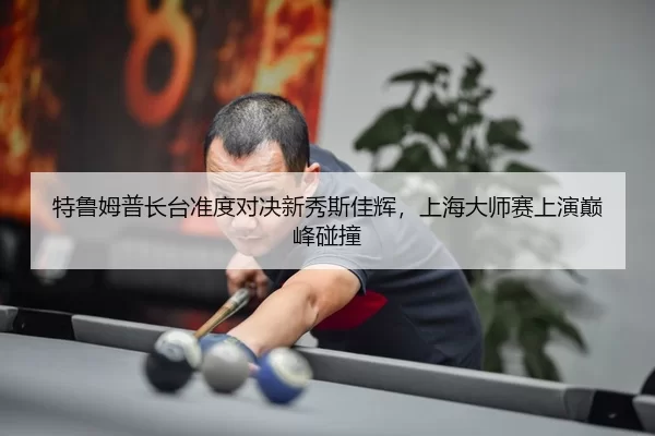 te-lu-mu-pu-zhang-tai-zhun-du-dui-jue-xin-xiu-si-jia-hui-shang-hai-da-shi-sai-shang-yan-dian-feng-peng-zhuang-3-882.jpg