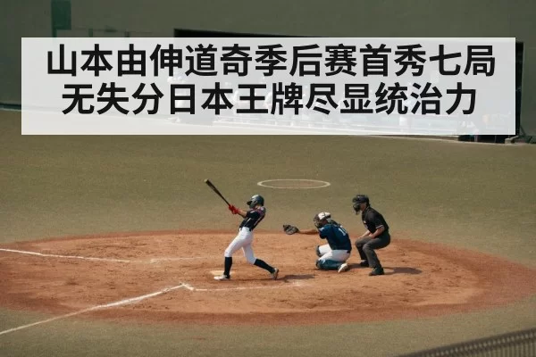 japanese baseball player